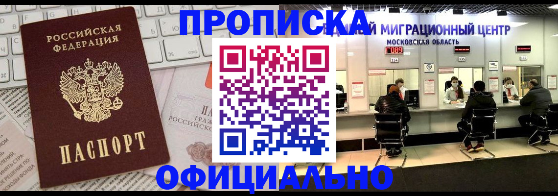 временная прописка в Анжеро-Судженске