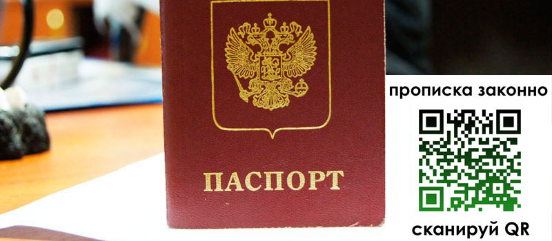 прописка в Анжеро-Судженске